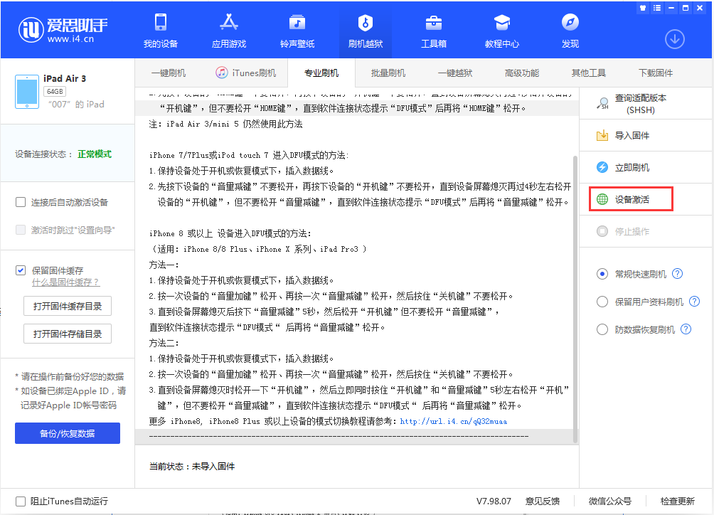 茌平苹果手机维修分享iOS 13.2.3正式版_iOS 13.2.3 正式版一键刷机教程 