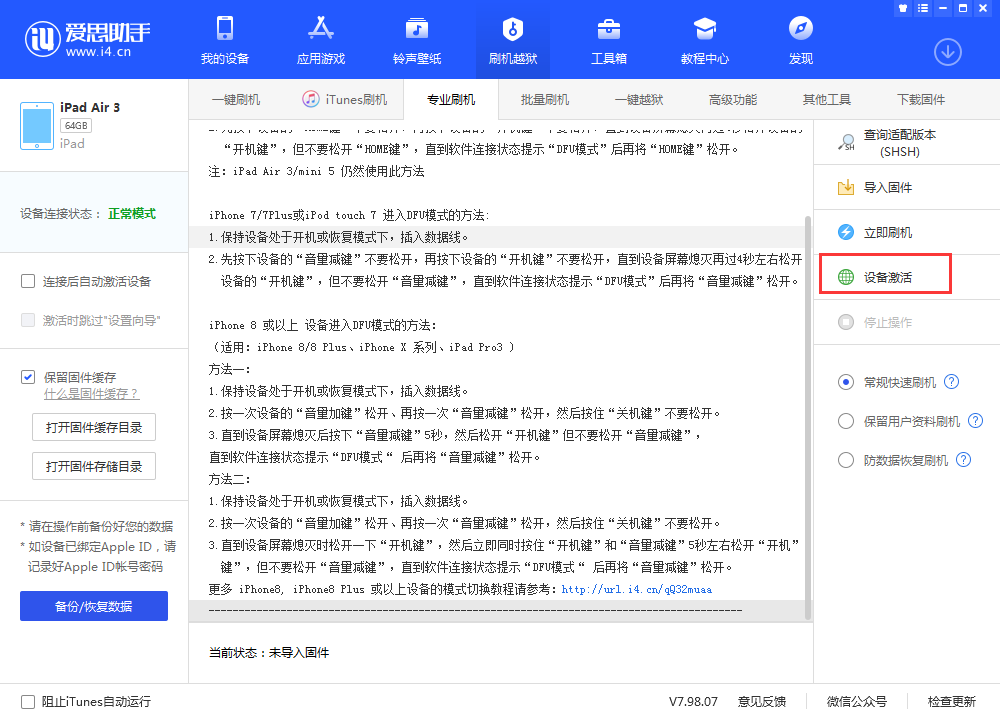 茌平苹果手机维修分享iOS 13.3 测试版_iOS 13.3 测试版一键刷机教程 